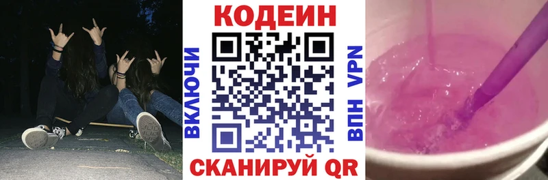 Кодеин Purple Drank  Купить  Талица 